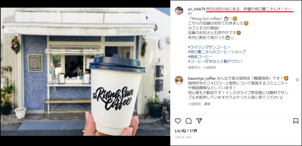 坂口憲二のコーヒーショップの画像