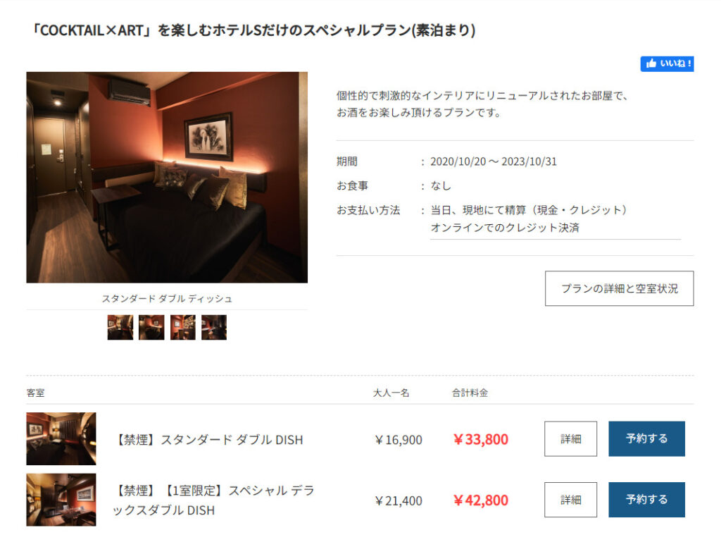 ホテルSの客室の値段の画像