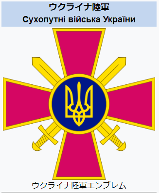 ウクライナ軍のマーク