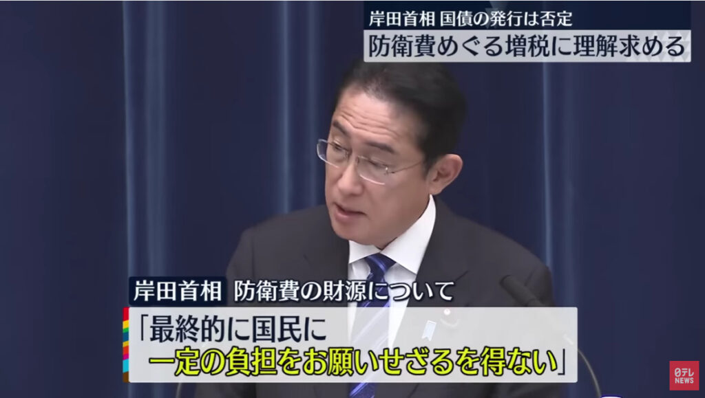 岸田総理の増税へのお願い
